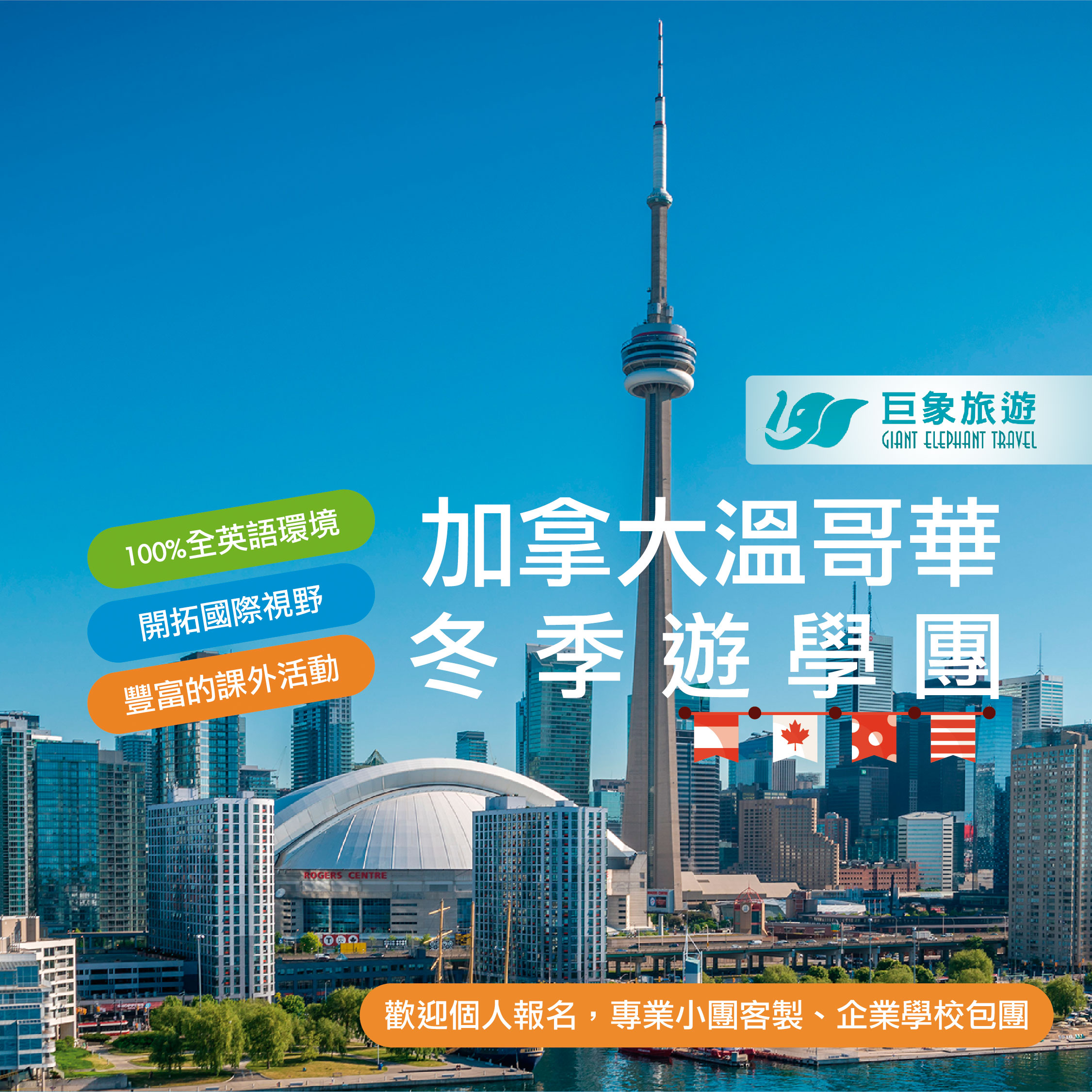 加拿大溫哥華冬季遊學團