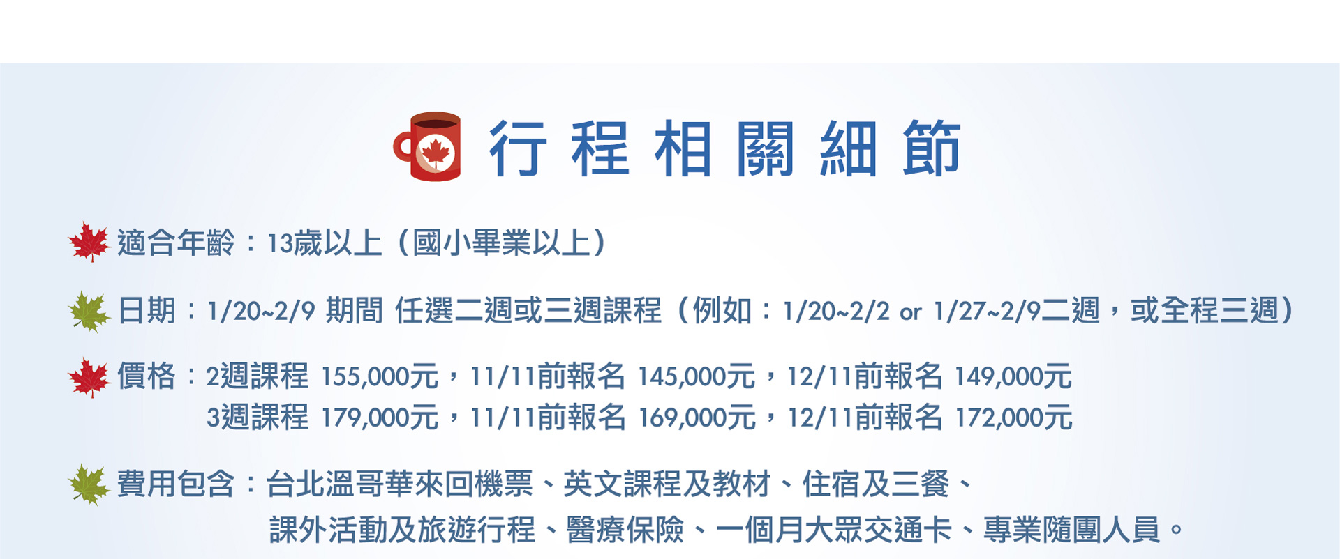 加拿大溫哥華冬季遊學團