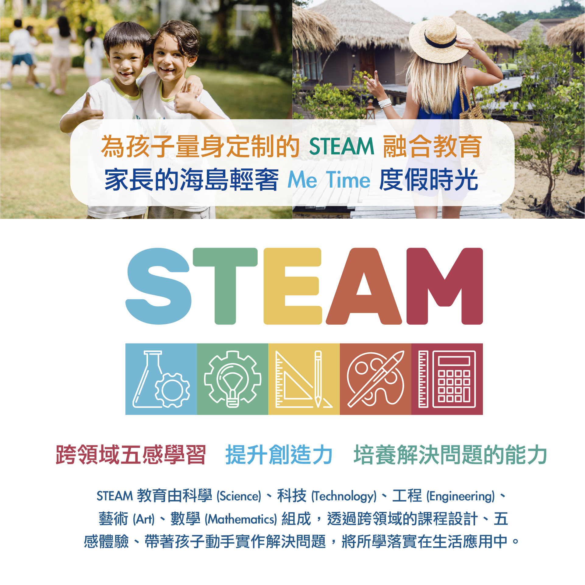 峇里島STEAM親子英語營