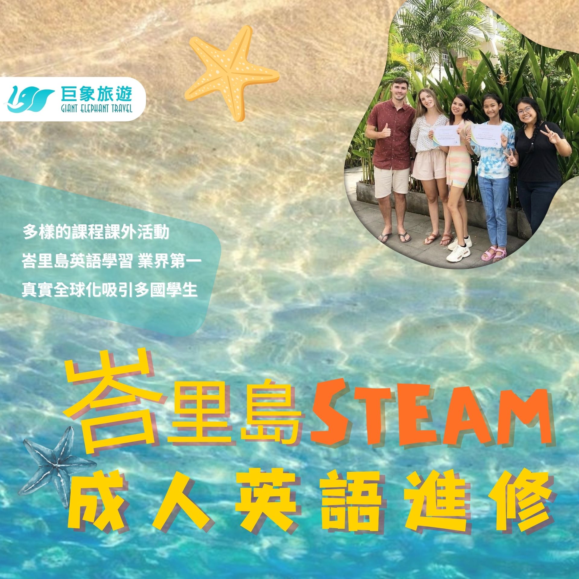 峇里島成人遊學